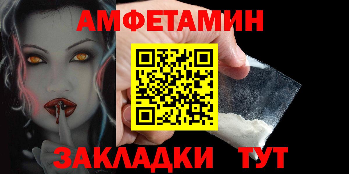 АМФЕТАМИН Розовый  Amphetamine  Дальнереченск  Вход с VPN 