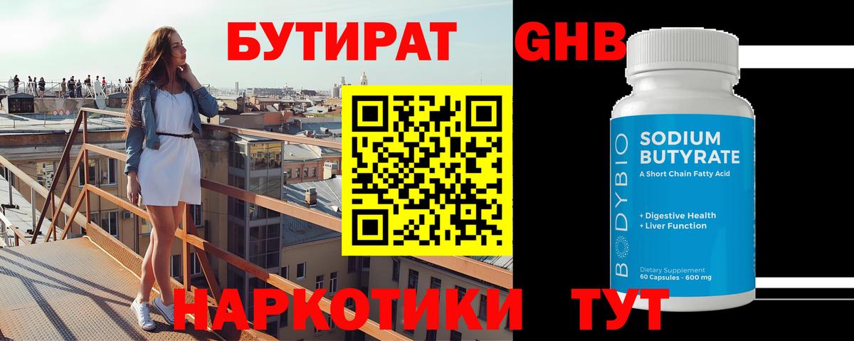 Бутират 1.4BDO  Вход с VPN  Бутират  Дальнереченск 