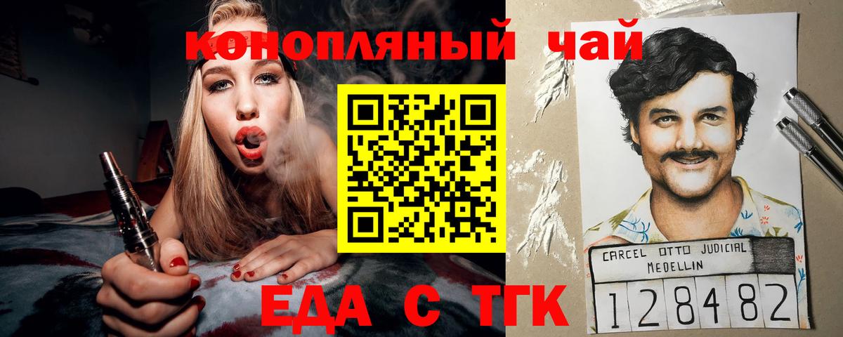 Печенье с ТГК конопля  Вход с VPN  Дальнереченск 