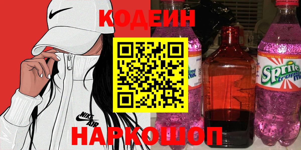 Кодеиновый сироп Lean напиток Lean (лин) Дальнереченск