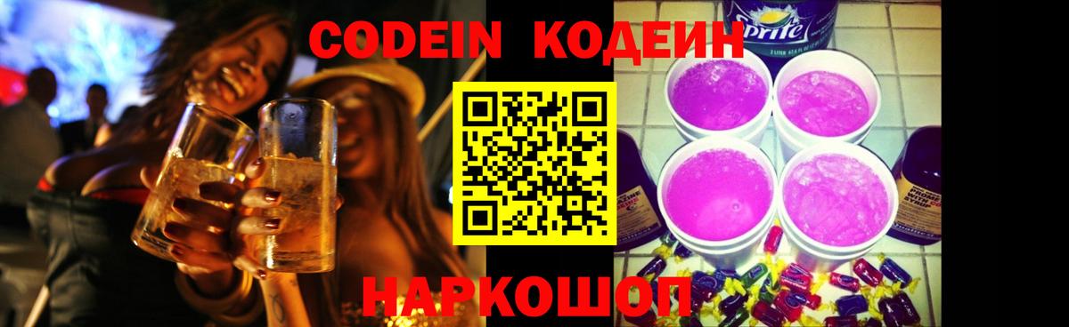Кодеиновый сироп Lean напиток Lean (лин)  Вход с VPN  Codein напиток Lean (лин)  Дальнереченск 