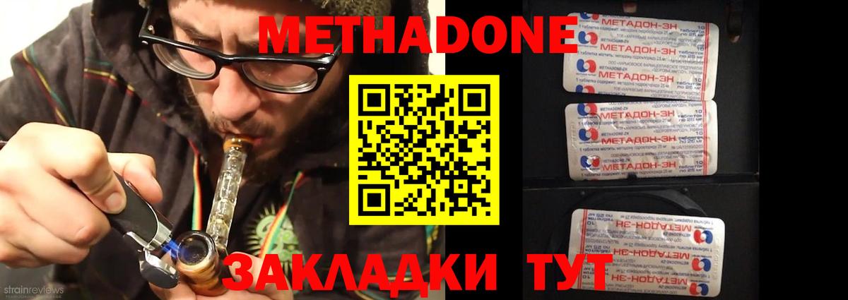 МЕТАДОН мёд  Метадон methadone  Дальнереченск  Вход с VPN 